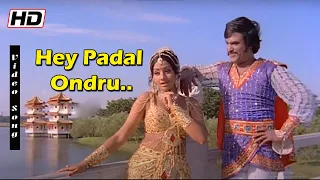 Hey Padal Ondru HD Song | Rajini Sridevi | K.J.Yesudas | S.Janaki | Ilayaraja | Rajini Superhit Song