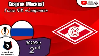 FC Spartak Moscow Anthem