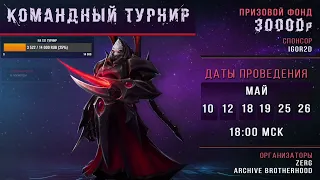 Командный турнир - день 2 | ZERG в StarCraft 2