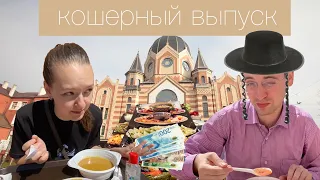 THE JEWS OF Kaliningrad - about money, food and faith | KOSHER ISSUE | Stories
