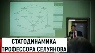 Статодинамика Селуянова В.Н. / Доклад Волков В.