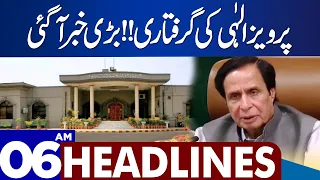 Big News Regarding Pervaiz Elahi Arrest | Dunya News Headlines 06:00 AM | 08 September 2023