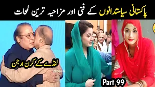 Most Funny Pakistani Politicians part 99 | Aina Tv