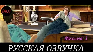 [RU] GTA Vice City - Миссия 1 (Русская озвучка Remastered)