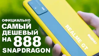 REALME GT--- КАК ОНИ ЭТО СМОГЛИ ????