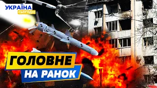 РАНОК 19.04.2024: що відбувалось вночі в Україні та світі?