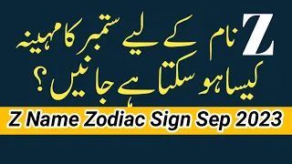 Z Name Horoscope September 2023 | Z Name Zodiac Sign September 2023 | By Noor ul Haq Star tv