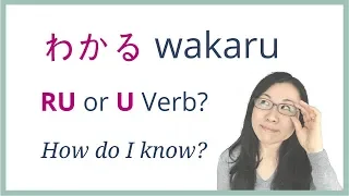 【GENKI L3】る RU or う U Verb - How to figure out Japanese verb groups