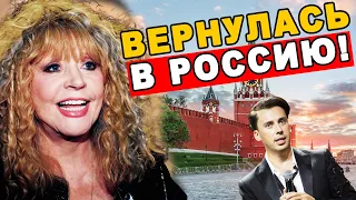 Не Может Быть! Алла Пугачева вернулась в Россию