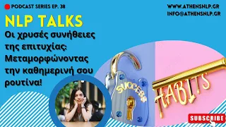 NLP Talks #38 - Οι χρυσές συνήθειες της επιτυχίας: Μεταμορφώνοντας την καθημερινή σου ρουτίνα!