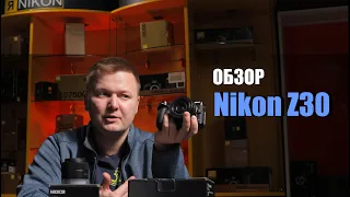 Обзор Nikon Z30 - компактный Никон с поворотным экраном
