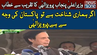 CM Punjab Ch Parvez Elahi Address The Ceremony | 75th Independence Day Celebration | NewsOne