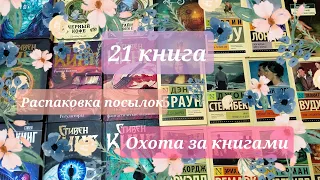 Масштабные КНИЖНЫЕ ПОКУПКИ+Охота за книгами/Много СТИВЕНА КИНГА и ЭКСКЛЮЗИВНОЙ КЛАССИКИ