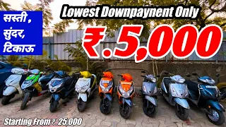 4-5 हजार Dp देके Scooty खरीदें| Second Hand Scooty in Mumbai | Second Hand Bikes in Mumbai | Mumbai