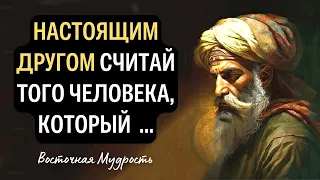 ЭТИ слова НА ВЕС ЗОЛОТА! Восточная Мудрость. Лучшие цитаты и высказывания Великих Людей.