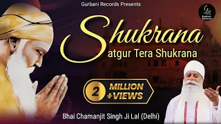 SHUKRANA Satgur Tera Shukrana | Bhai Chamanjit Singh Ji Lal (Delhi) | Gurbani Records