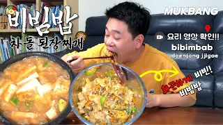 [MUKBANG ASMR] Let's eat Korean food. Doenjang jjigae★bibimbap