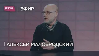 Алексей Малобродский: «Я восхищен реакцией коллег Ивана Голунова»