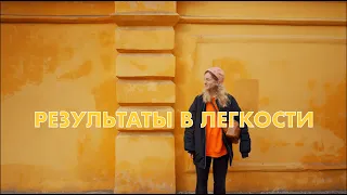 VLOG 4: РЕЗУЛЬТАТЫ В ЛЕГКОСТИ