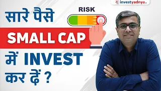 Allocating to Small Cap Funds: How Much is Right for You? | Small Cap Investing Explained