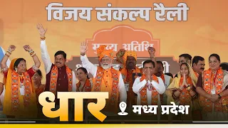 PM Modi Live | Public meeting in Dhar, Madhya Pradesh | Lok Sabha Election 2024