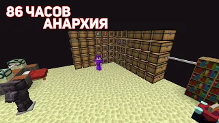 САМЫЕ ЛУЧШИЕ 86 ЧАСОВ АНАРХИИ ! HolyWorld/ХолиВорлд