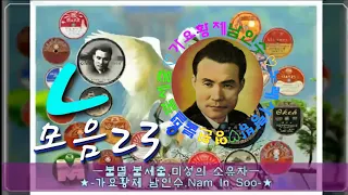 .💞★가요황제남인수 *ㄴ모음22* (Nam In Soo.음원보정)💕 나는 떠난다1960년*