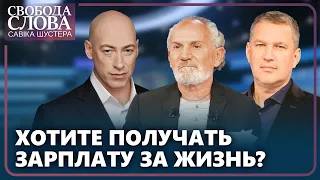 Сколько денег ежемесячно украинцы могу получать от государства? Шустер и Елизаров в гостях у Гордона