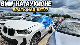 Аукцион Copart специально для меня собрал все BMW на один лот