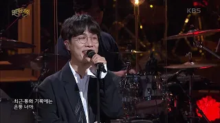 소란 - 이제 나와라 고백 [열린 음악회/Open Concert] | KBS 201018 방송