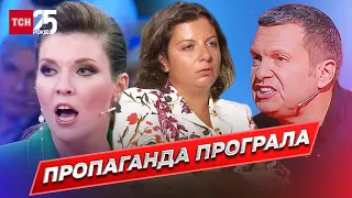 Соловйов і Симоньян програли! Це тотальний провал російської пропаганди! | Максим Джигун