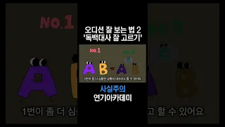 오디션 잘 보는 법2 '독백대사 잘 고르기'