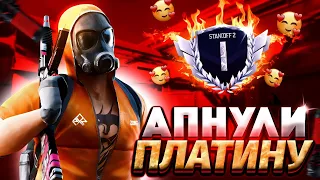 ❤️АПНУЛИ ПЛАТИНУ В КЛАНЕ ТИМСПИК Eternalss🔥 | Standoff 2 0.22.3