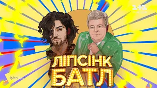 DANTES – «Юний орел» – Ліпсінк Батл