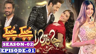 Chupke Chupke Season 2 Episode 1 | Ayeza Khan | Danish Taimoor | Chand Tara | Chupke Chupke Season 2