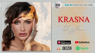 KRASNA - «Не дзвони» | Official Audio