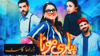 Pyari Mona Drama Cast Real Name and Ages - Best Pakistani Drama - Hum Tv Drama