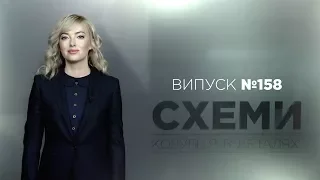 Миколаївський порт: бізнес «для своїх» | Корупціонерка проти корупції || СХЕМИ №158