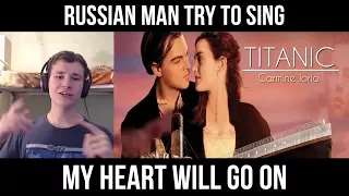 CELINE DION - MY HEART WILL GO ON | Karaoke | RUSSIAN MAN TRY TO SING | BAD VOCAL