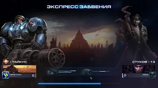 Тайкус 1000 уровень - престиж Одинокий волк - Co-op SC2 LOTV