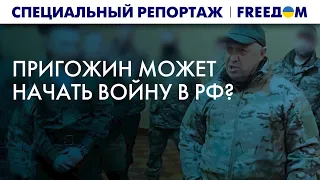 Вся правда о Пригожине. Чего ждать от хозяина ЧВК "Вагнер" | Спецрепортаж