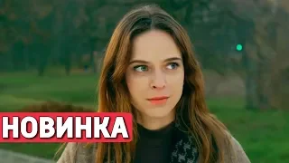 ЭТОТ ФИЛЬМ ПОКОРИЛ ИНТЕРНЕТ! НОВИНКА!  "Любовь вне Конкурса" РУССКИЕ МЕЛОДРАМЫ, НОВИНКИ КИНО