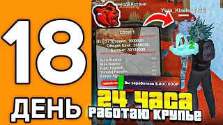 100 ДНЕЙ НА НОВОМ СЕРВЕРЕ БЛЕК РАША #18 - 24 ЧАСА РАБОТАЮ КРУПЬЕ В КАЗИНО В BLACK RUSSIA