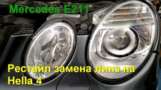 Mercedes Е211 рестайл замена линз на Hella 4