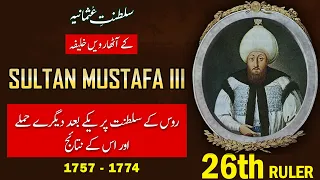 Sultan Mustafa III (Mustafa 3) 26th Ruler of Ottoman Empire in Urdu / Hindi | History with Shakeel