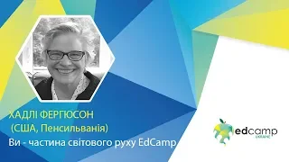 EdCamp Ukraine 2018 – Ви - частина світового руху EdCamp