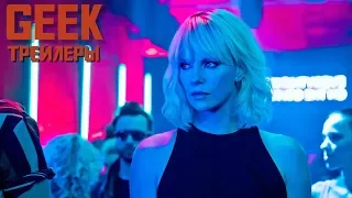 Взрывная блондинка - Русский трейлер 2 (2017)