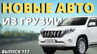 Обзор цен на НОВЫЕ авто из Грузии. Автопапа 2022. LC 300.BMW x7. Мастер Вадя.