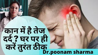 कान में है दर्द तो घर पर ही करे तुरंत ठीक||कान के दर्द का घरेलू उपचार||home remedies for ear pain