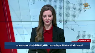 نشرة الأخبار الرئيسية | الإثنين 14-06-2021